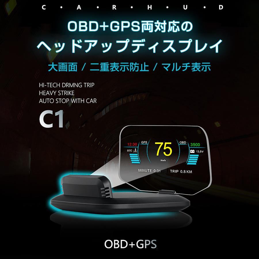 ヘッドアップディスプレイ HUD C1 OBD2+GPS 速度計 車 27の機能+48種類のフルカーデータ 大画面 二重表示防止 多彩表示 6ヶ月保証｜prostation｜02