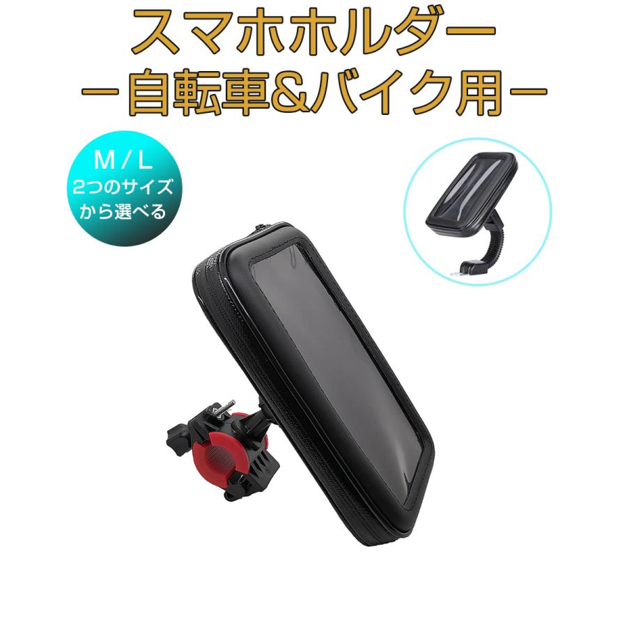 防水スマホホルダー 自転車 バイク 2way 選べる2サイズ M Lサイズ Iphone 8 Plus Xs Max Xr対応 防水ケース 防塵 モバイルケース スマホ持ち運び 1ヶ月保証 P プロステーション 通販 Yahoo ショッピング