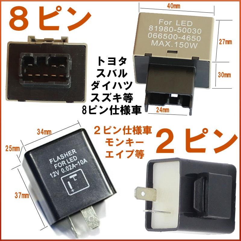 日本製】 2個 set ハイフラ防止ウインカーリレー2ピン 2個 set ハイフラ防止ウインカーリレー2ピン