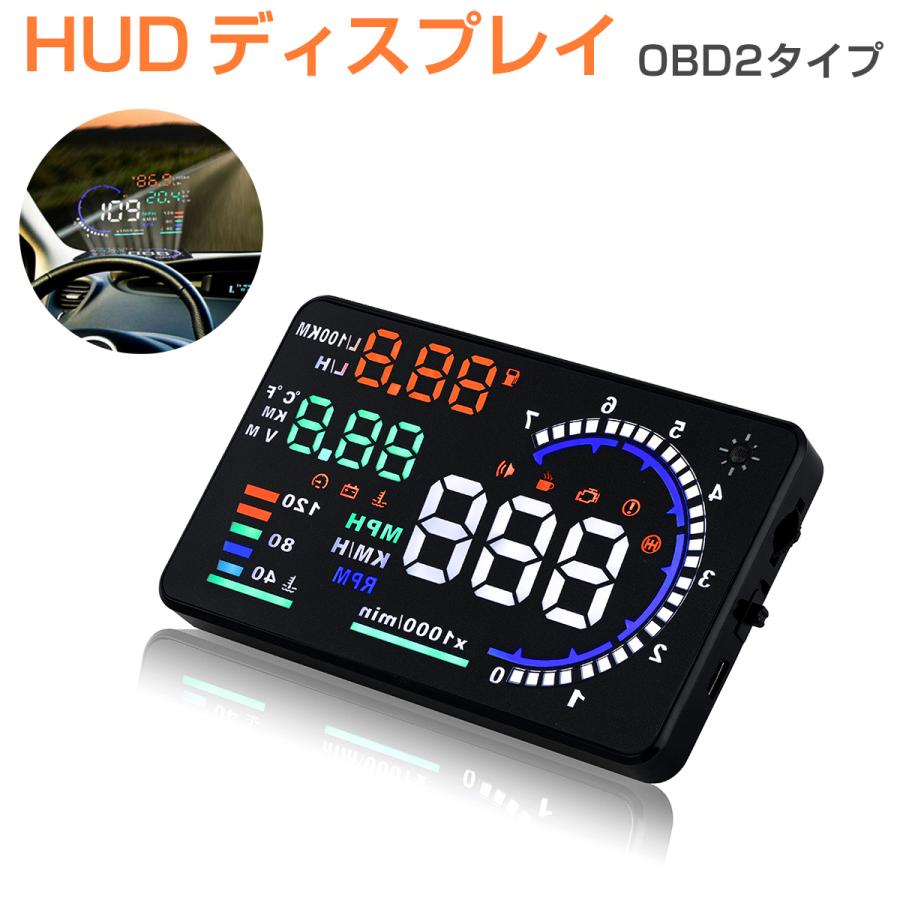 ヘッドアップディスプレイ HUD A8 OBD2 5.5インチ 大画面 カラフル 日本語説明書 車載スピードメーター ハイブリッド車対応 6ヶ月保証｜prostation