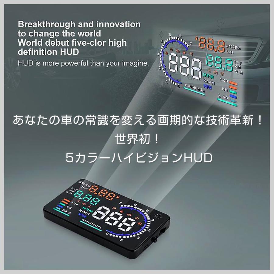 ヘッドアップディスプレイ HUD A8 OBD2 5.5インチ 大画面 カラフル 日本語説明書 車載スピードメーター ハイブリッド車対応 6ヶ月保証｜prostation｜04