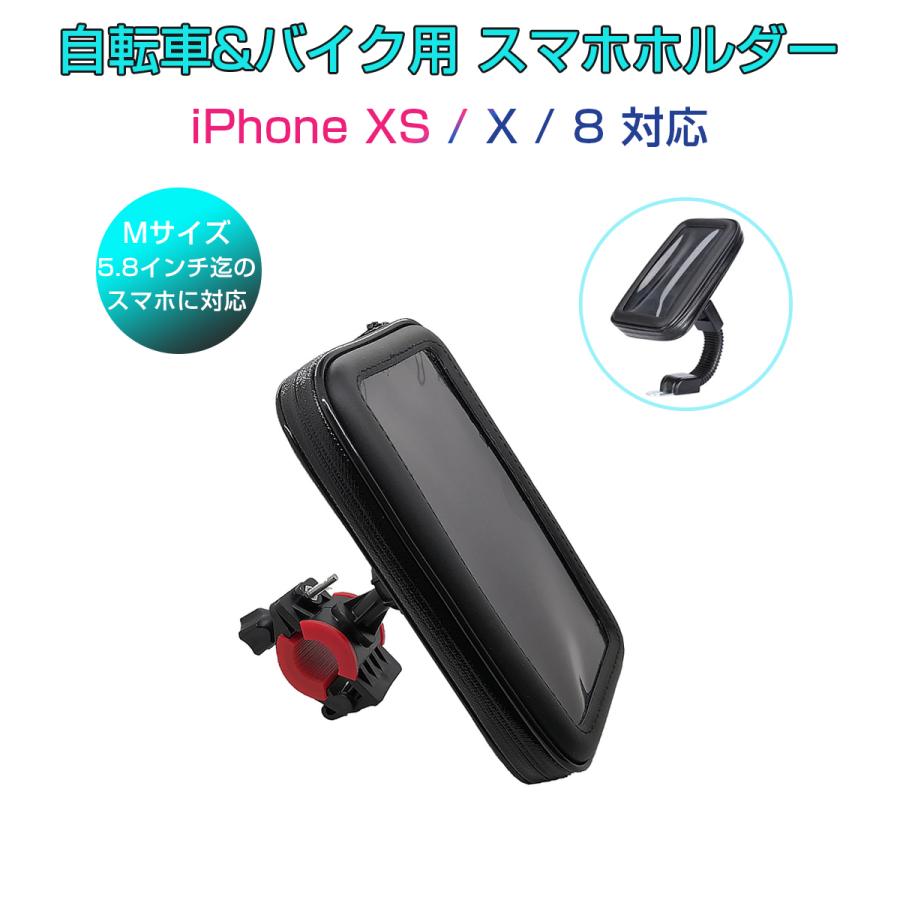 防水スマホホルダー 自転車 バイク 2Way 5.8インチ iPhone 8/X/XS対応
