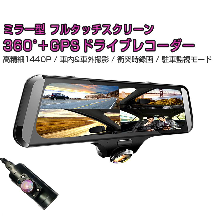 本店は 21年 360度ドライブレコーダー ミラー型 バックカメラ 前後カメラ Gps 2k 1440p 400万画素 10インチ タッチパネル 3ヶ月保証 美しい Www Thedailyspud Com