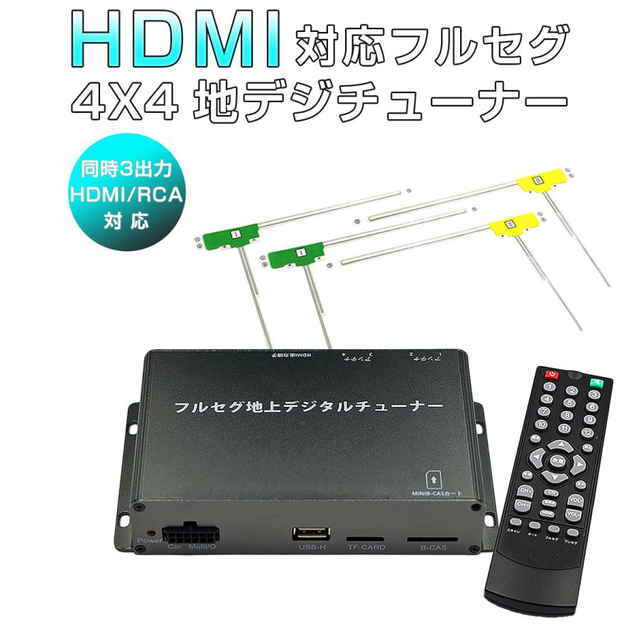 NISSAN用の非純正品 ティーダ/ラティオ 地デジチューナー ワンセグ フルセグ HDMI 4x4 高性能 4チューナー 4アンテナ 自動切換 12V/24V 6ヶ月保証｜prostation