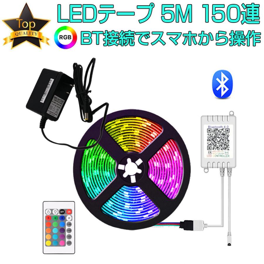 LEDテープ 5m 部屋 SMD5050 RGB 150連 16色 贈答品 調光 1ヶ月保証 防水 リモコン 高輝度 テープLED 12V 1mにつき30LED カット可能 2020