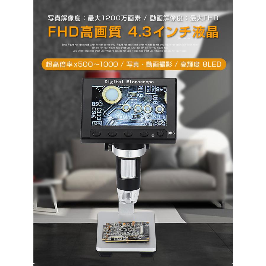 デジタル顕微鏡 4.3インチ液晶 マイクロスコープ 500〜1000倍率 写真1200万画素 動画フルHD画質  研究 生物 標本 観察 スキンチェック 基盤検査 修理 1ヶ月保証の画像