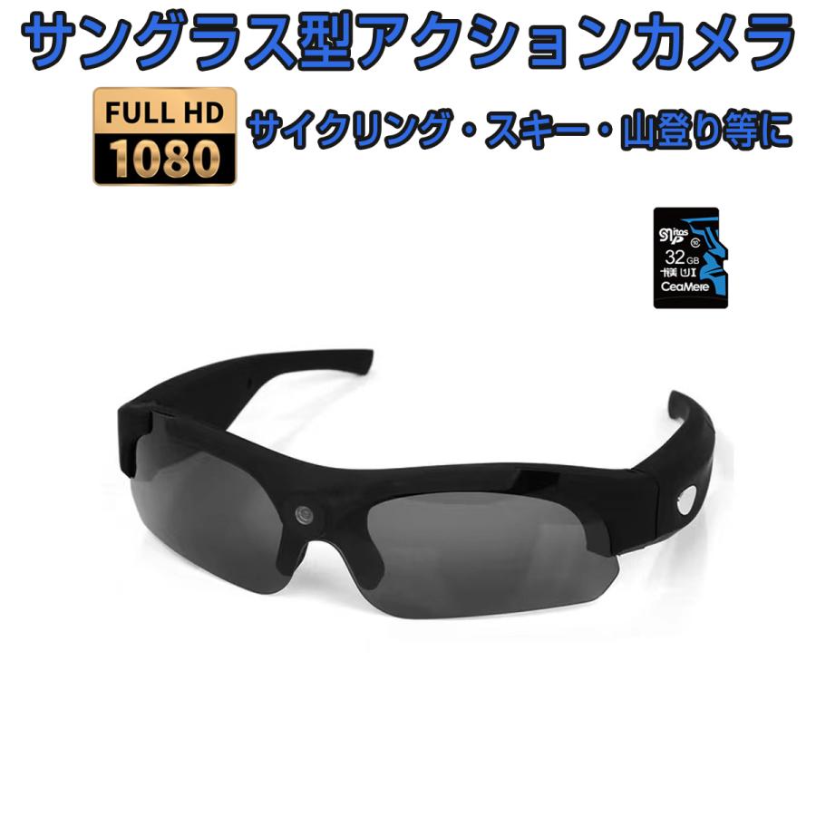 サングラス型カメラ 軽量 Sdカード32gb同梱 カメラ内蔵サングラス フルhd録画 メガネ