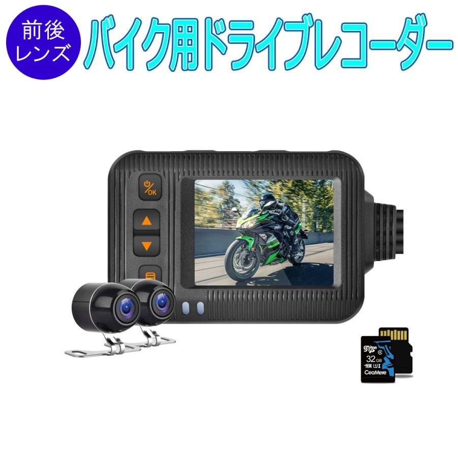 2023年モデル バイク用ドライブレコーダー SDカード32GB同梱モデル