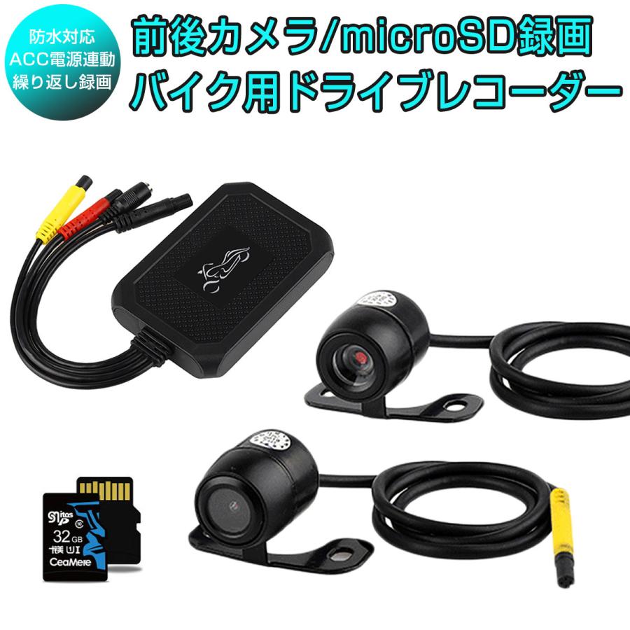 バイク ドライブレコーダー 前後カメラ 32gbsdカード同梱モデル 防水設計 常時録画 ループ録画 手元に操作しやすい独立コントローラー あおり運転対策 1ヶ月保証 P プロステーション 通販 Yahoo ショッピング