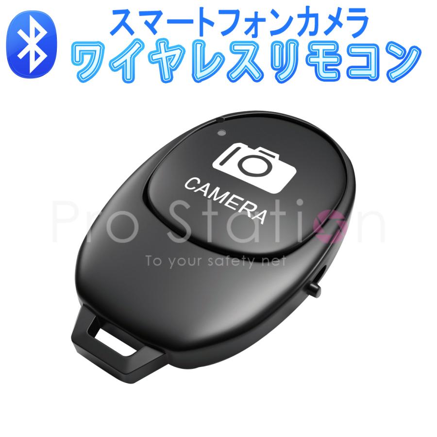 Bluetooth リモコンシャッター スマートフォン用 カメラリモコン