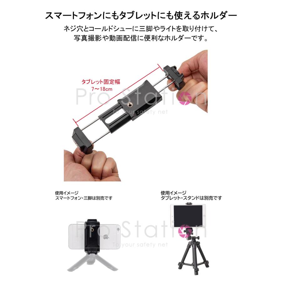 三脚用スマートフォンホルダー スマホ三脚 ホルダー 1/4ネジ アーム 最