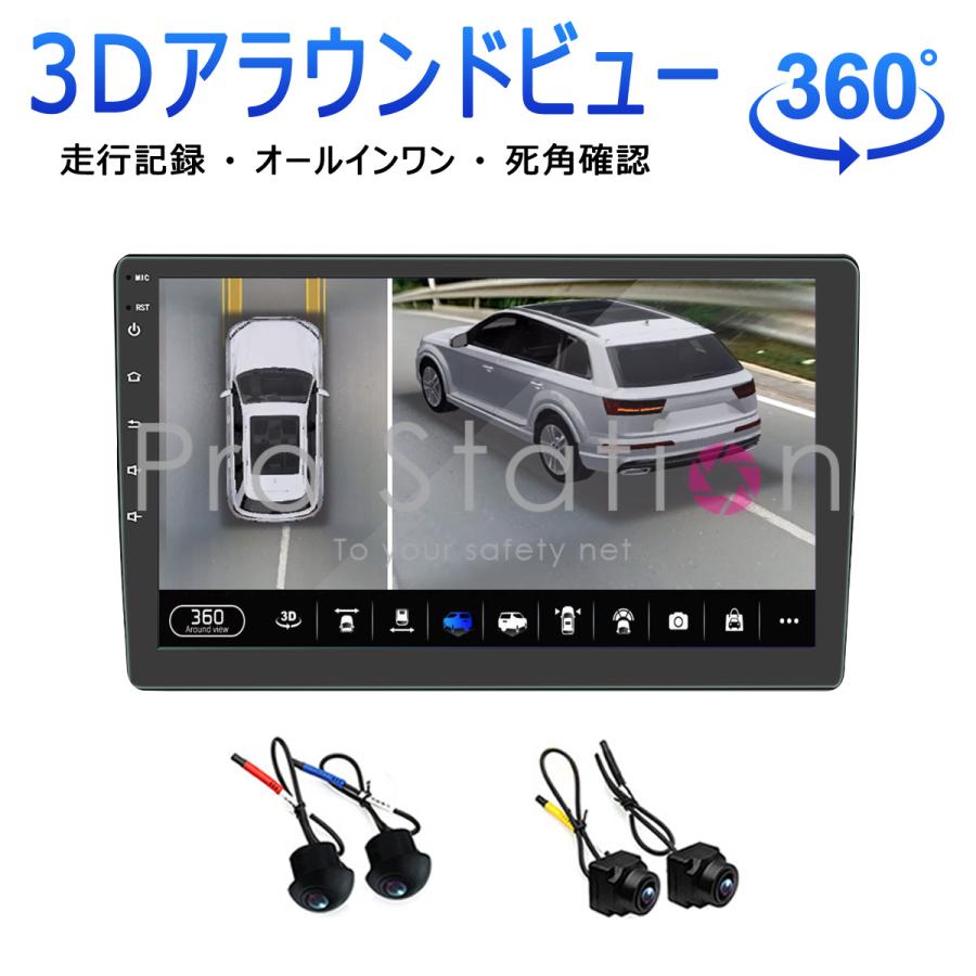 3Dアラウンドビュー 9インチAndroidモニター ドライブレコーダー 1080P