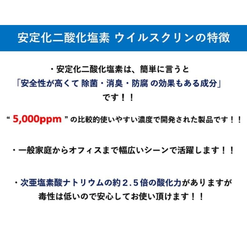 業務用 安定化二酸化塩素 除菌 消臭 ウイルスクリン 5L 送料無料 二酸化塩素 大容量 特殊清掃 特殊清掃用消臭剤 キッチン 空間除菌 公衆トイレ ペット 証明書｜prostore-shinsen｜03