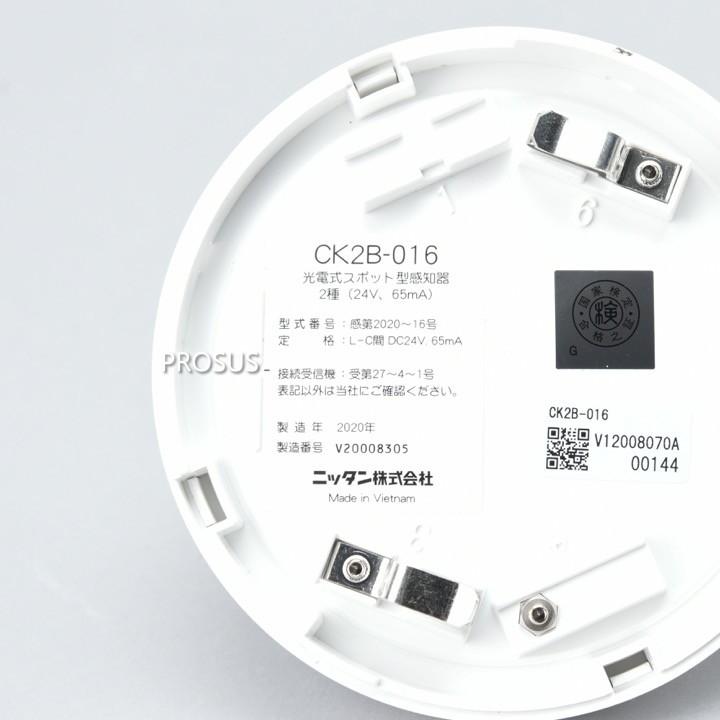 ニッタン　CK2B-016 ベース 光電式煙感知器 2種 CK2B-016[ベース別売] : プロサスヤフー店