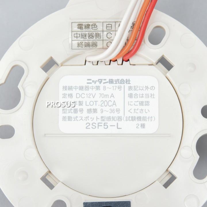 差動式(試験機能付)スポット型感知器 KS2D-025 ニッタン : プロ