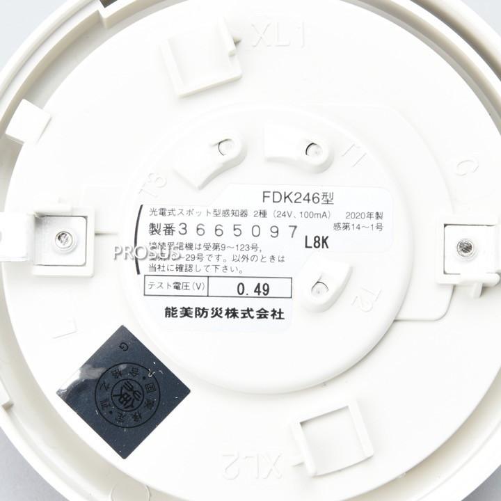 FDK246型　能美防災　煙感知器2種　2個セット 能美防災 FDK246 光電式煙感知器 2種 ベース別売 NOHMI 防災 消防設備
