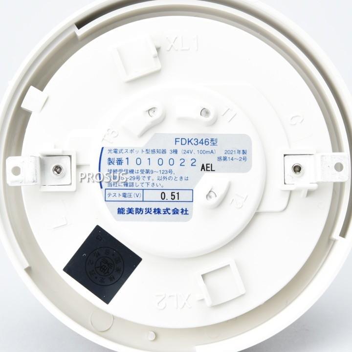 能美防災 【送料無料】能美防災 FDK346 光電式煙感知器 3種 ヘッドのみ