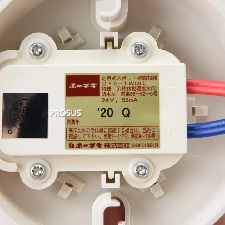 10個セット ホーチキ DFG-TW60L YBR-RL/1 ベース 感知器 ホーチキ（HOCHIKI） 【送料無料】ホーチキ DFG-TW60L 定温式スポット