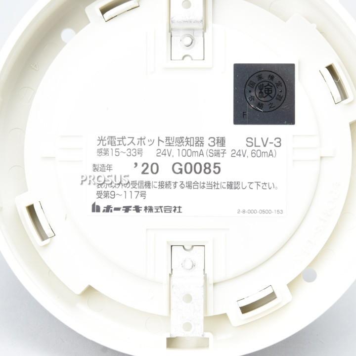 光電式煙感知器3種 SLV-3 ホーチキ : プロサスヤフー店 - 通販 - Yahoo