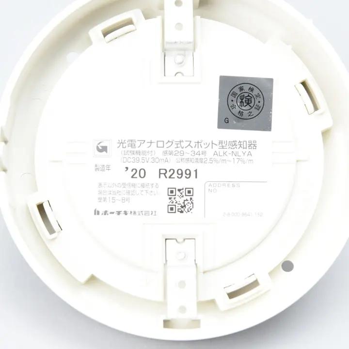 光電アナログ式スポット型感知器 ALK-NLYA（試験機能付