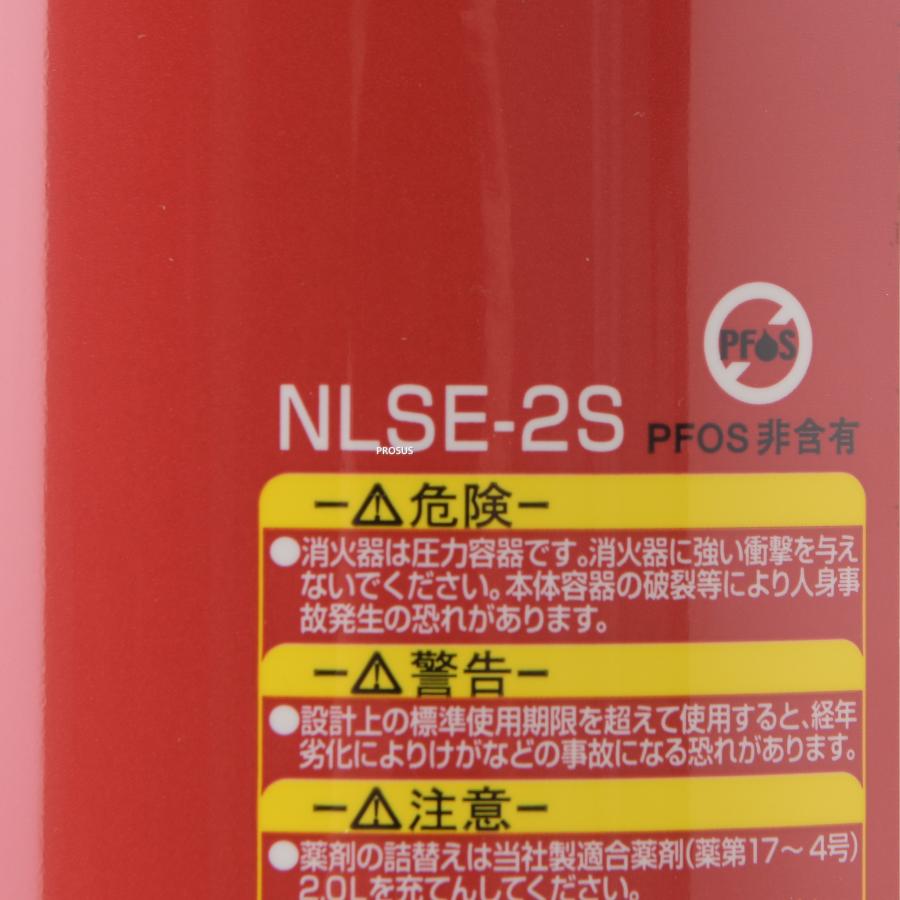 HATSUTA（ハツタ） 2026年製 初田製作所 NLSE-2S 強化液 中性 消火器