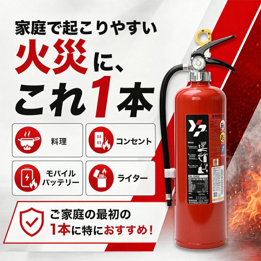 ヤマトプロテック 2026年製 YA-10NX 粉末消火器 10型 蓄圧式 業務用