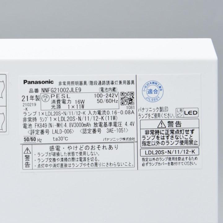 Panasonic（パナソニック） 【お取り寄せ】パナソニック NNFG21002J