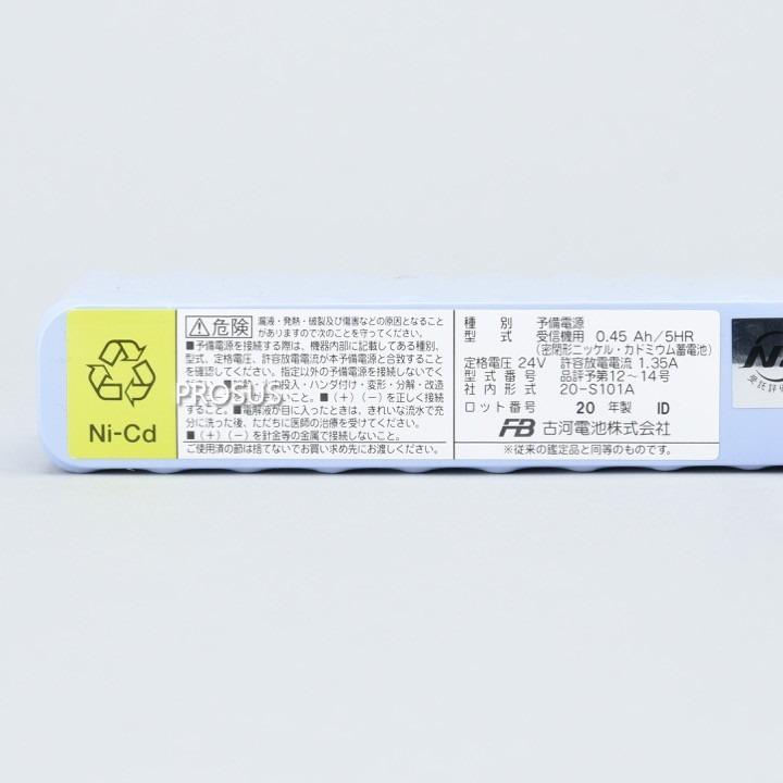 20-S101A 交換電池 24V 0.45AH 古河電池 バッテリー 予備電源 防災 消防設備 業務用 領収書の画像