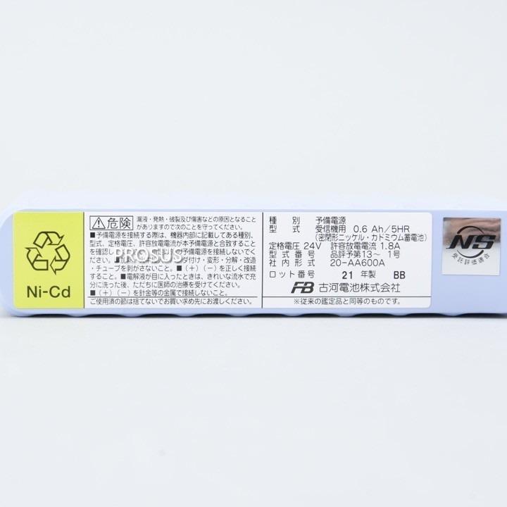 20-AA600A 交換電池 24V 0.6AH 古河電池 バッテリー 予備電源 防災 消防設備 業務用 領収書の画像