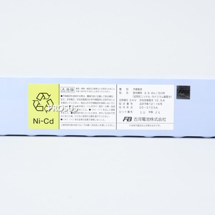 古河電池 20-S103A 交換電池 24V 3.5AH バッテリー 予備電源 防災 消防設備 業務用 点検 領収書の画像