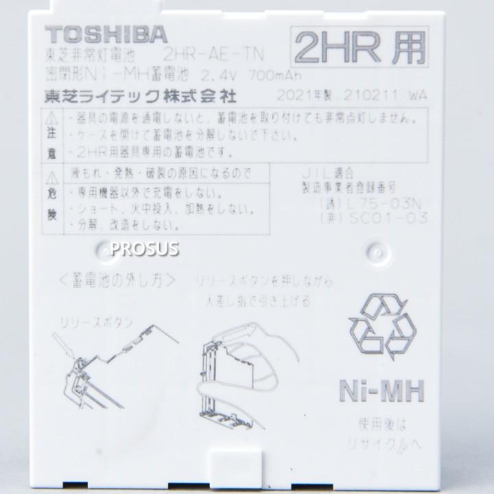 東芝ライテック 東芝 2HR-AE-TN 誘導灯 非常照明 交換電池 2.4V 700mAH