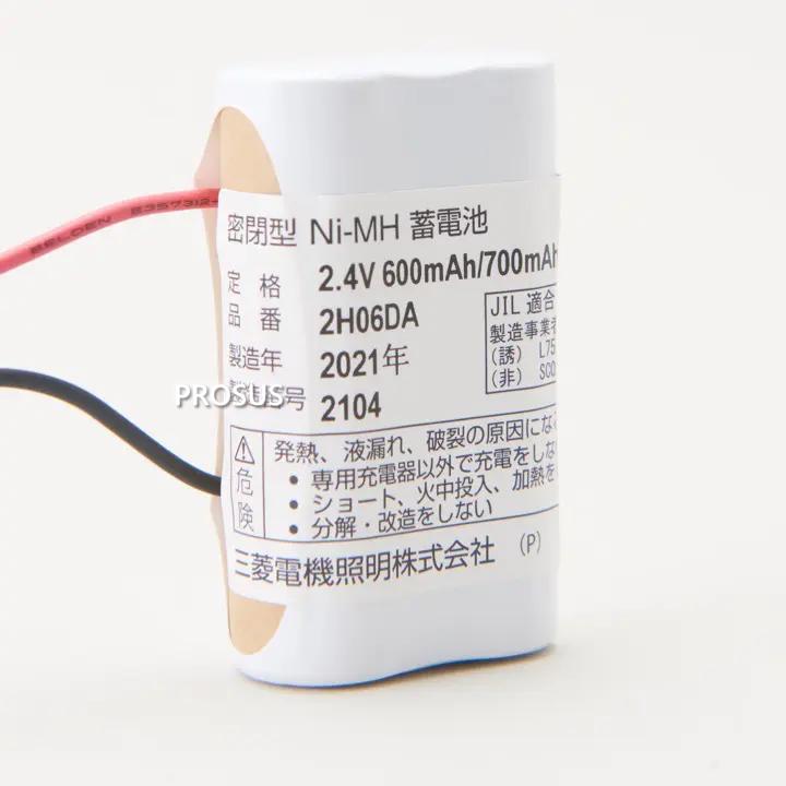 三菱（MITSUBISHI） 三菱電機 2H06DA 交換電池 2.4V 600mAH バッテリー 