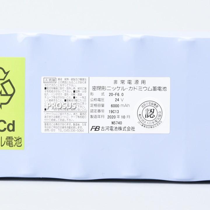 古河電池 20-F6.0 W型 交換電池 24V 6AH バッテリー 予備電源 防災 