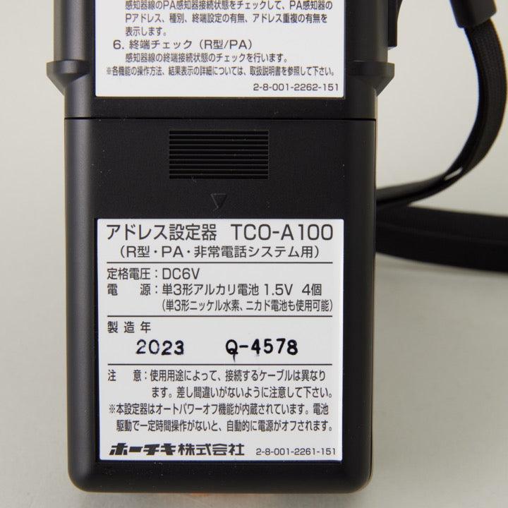 【お取り寄せ】ホーチキ TCO-A100 アドレス設定器 HOCHIKI 消防設備 点検用具 業務用 プロ仕様 領収書の画像
