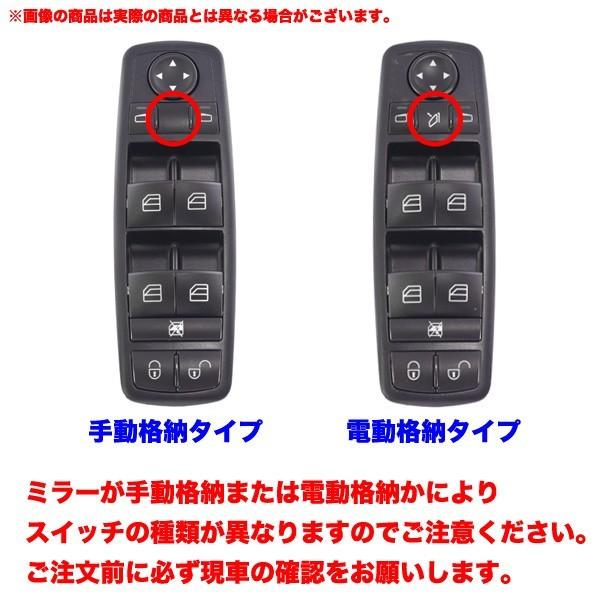 ベンツ W204 W117 パワーウィンドウスイッチ 運転席側 電動格納用 1669054400 C180 C200 C250 C300 C350 C63AMG CLA180 CLA250 CLA45AMG｜protechauto｜03