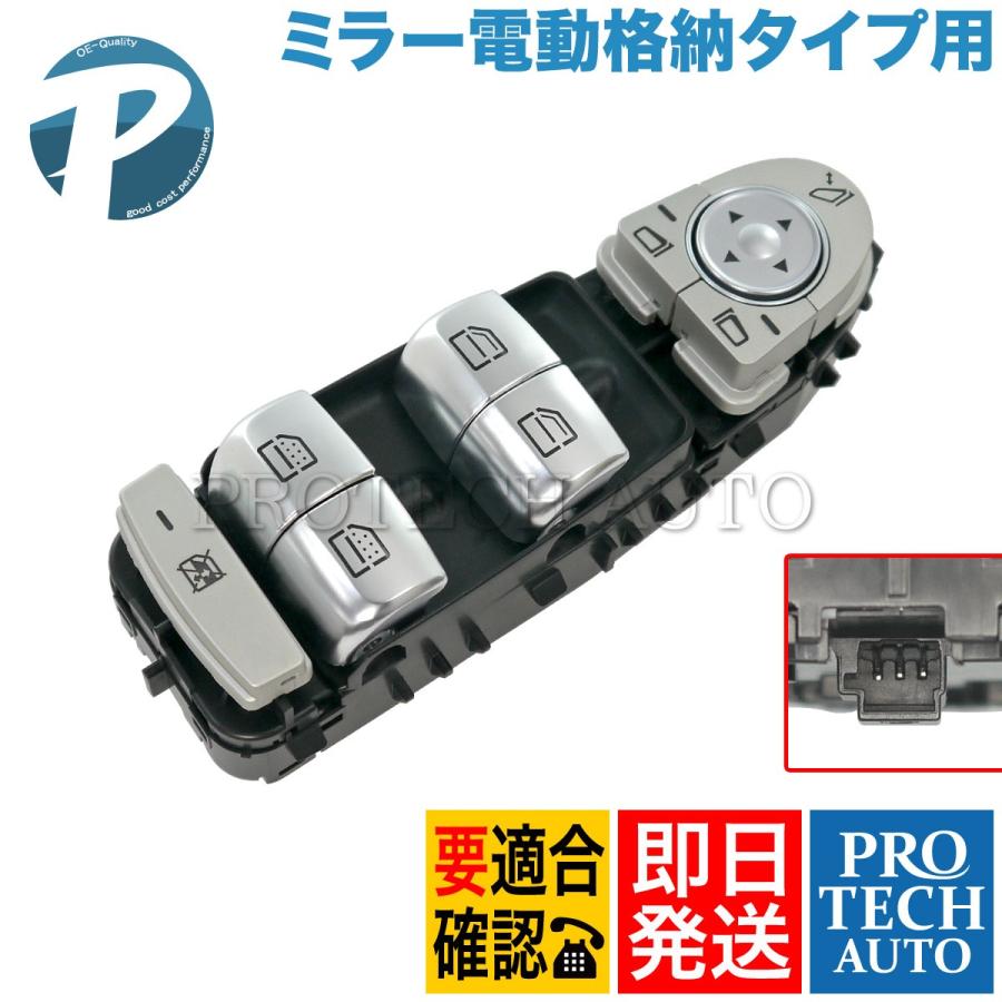 ベンツ W205 C180 C200 C250 パワーウインドウスイッチ 運転席側 ※ミラー電動格納タイプ用 2229056800｜protechauto