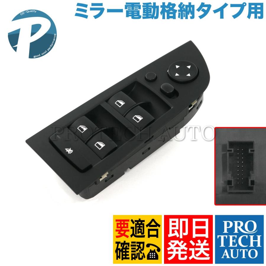 BMW E90 E91 320i 323i 325i 325ixDrive 325xi 330i 330xi 335i M3 パワーウインドウスイッチ 運転席側 ミラー電動格納用 61319217332 | BMW