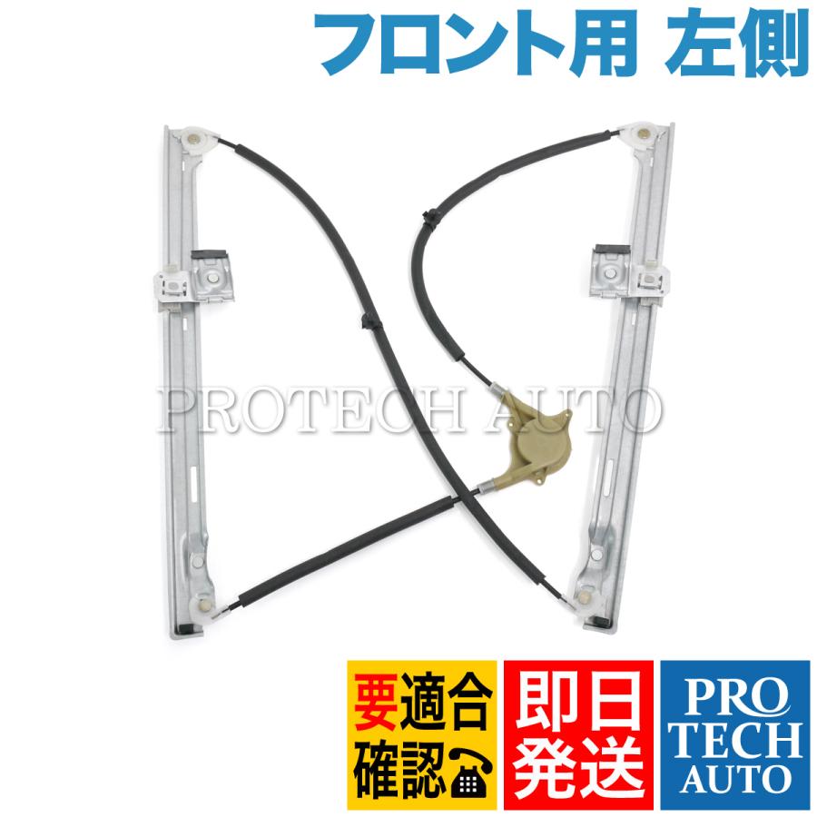 ベンツ W639 ビアノ パワーウインドウレギュレーター 左フロント