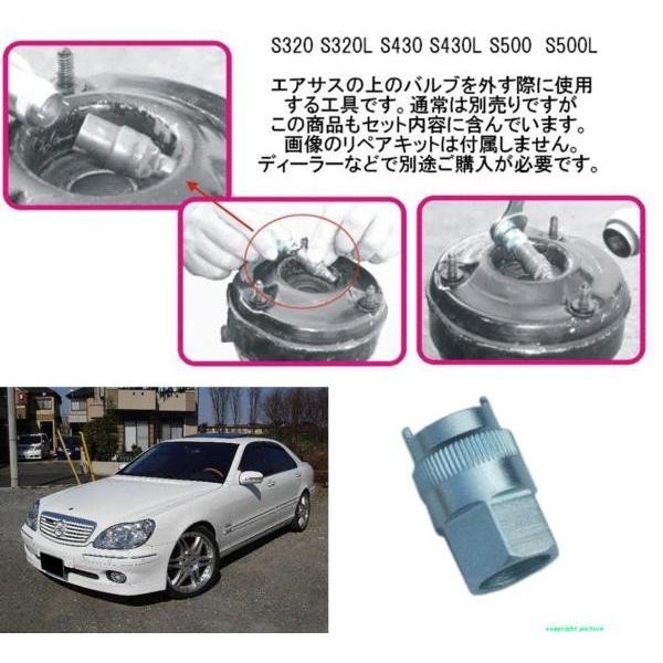 ベンツ W220 フロント エアサスペンション リペアツール 専用工具 S320 