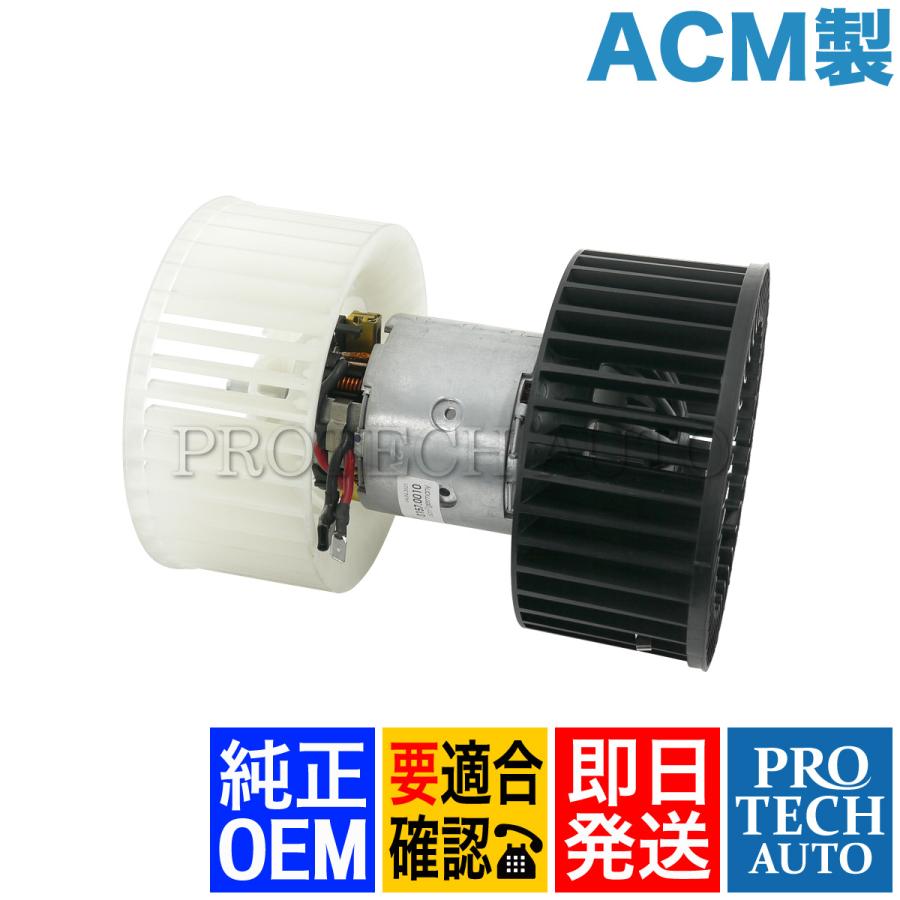 BMW 純正OEM ACM製 E36 318i 320i 323i ブロアモーター/ブロアファン 