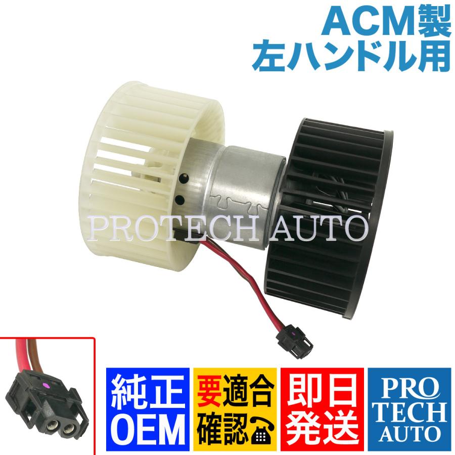 BMW 純正OEM ACM製 E46 330i 330xi 318Ci 328Ci 330Ci ブロア
