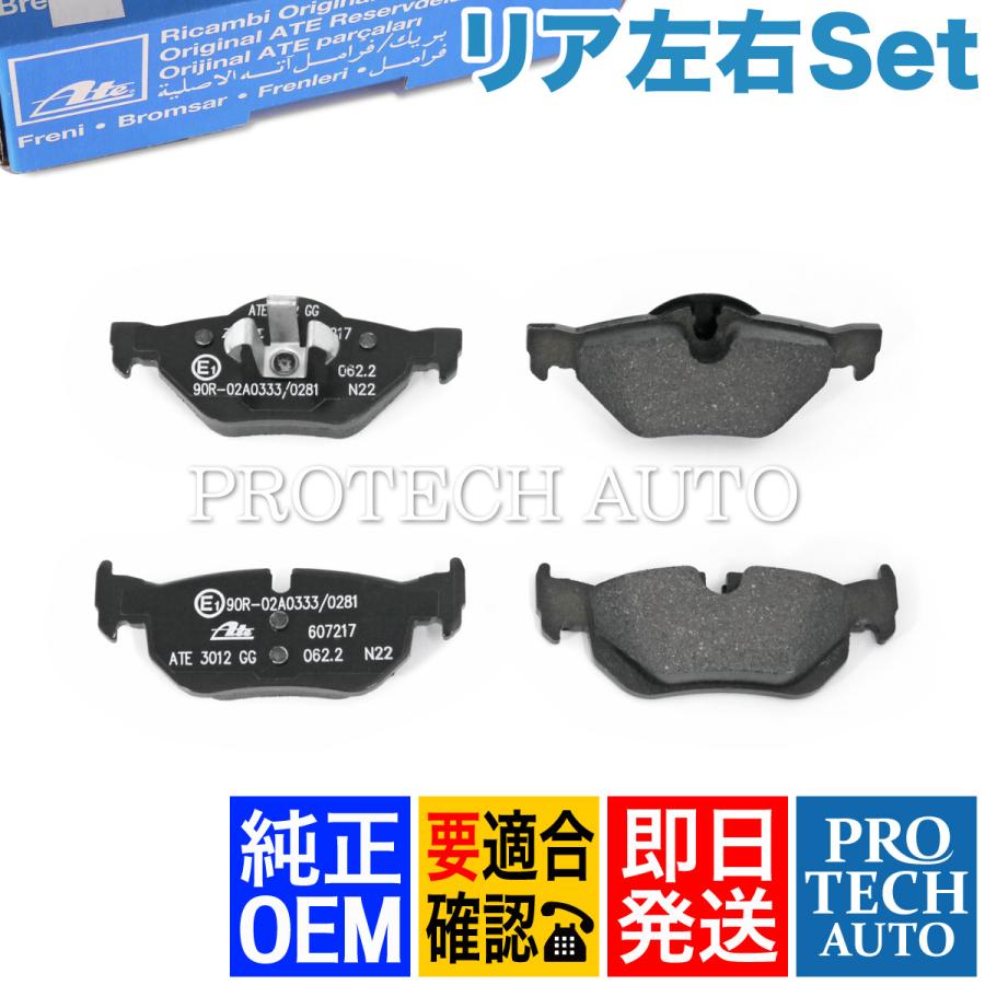 BMW 純正リアブレーキパッド 新品 BMW 純正OEM ATE製 X1/E84 sDrive18i 20i xDrive20i 25i 28i
