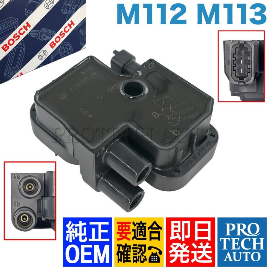 BOSCH製 ベンツ W220 W210 W211 W219 イグニッションコイル M112 M113 0001587803 S320 S350 S430 S500 S55 E240 E320 E500 E55 CLS55｜protechauto