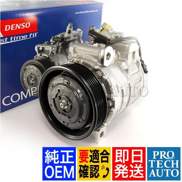 DENSO製 BMW E63 6シリーズ エアコンコンプレッサー 64509174803 64526956715 630i｜protechauto