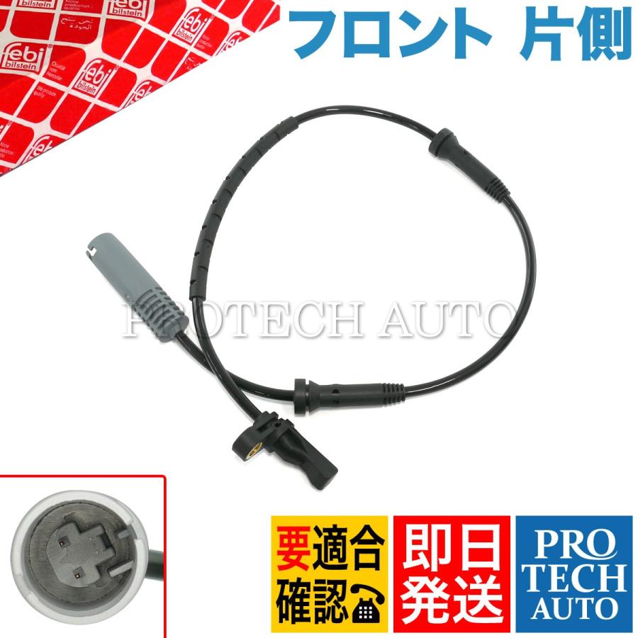 febi bilstein製 BMW E90 E91 E92 E93 E87 E88 E82 320i 335i 116i 118i 120i フロント ABSセンサー/スピードセンサー 片側 34526762465｜protechauto