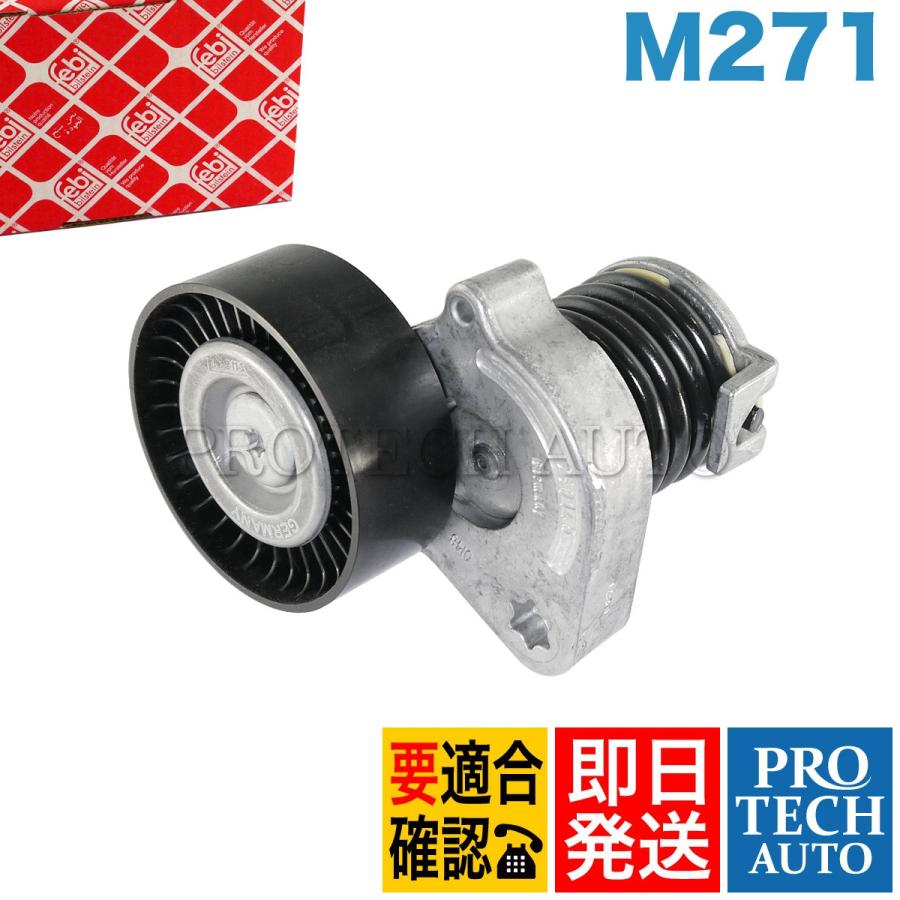 febi bilstein製 ベンツ W212 W203 W204 R171 R172 C209 ベルト