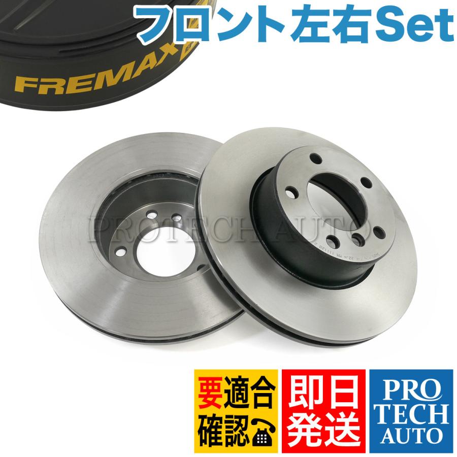 BMW FREMAX製 E90 E91 E92 320i 323i 325i 325xi フロント ブレーキディスク/ブレーキローター 左右 34116854998 34116772669 34116764643 : プロテックオートストア - 通販 - Yahoo!ショッピング BMW FREMAX製 E90 E91 E92 320i 323i 325i 325xi フロント ブレーキディスク/ブレーキローター 左右 34116854998 34116772669 34116764643 : プロテックオートストア - 通販 - Yahoo!ショッピング