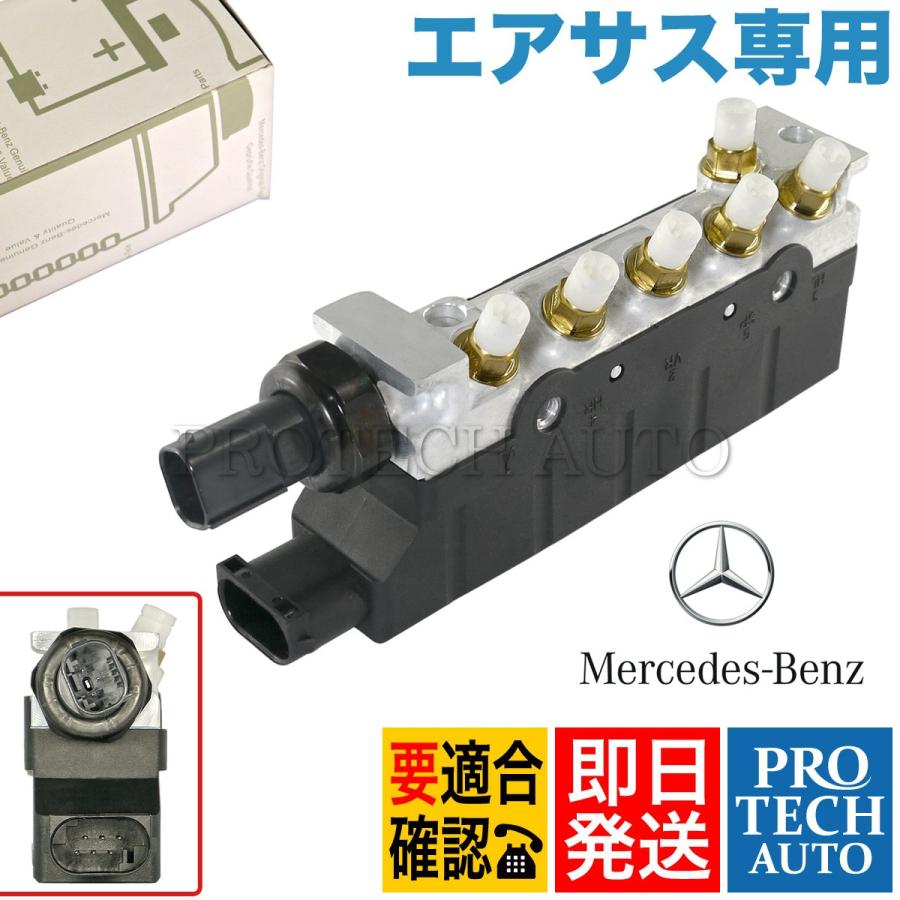 純正 ベンツ W220 Sクラス エアサス バルブブロック 2203200258 S320