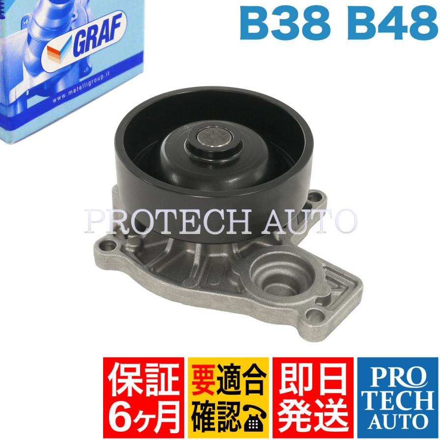 BMW [6ヶ月保証付]GRAF製 F45 218i 225ixDrive ウォーターポンプ