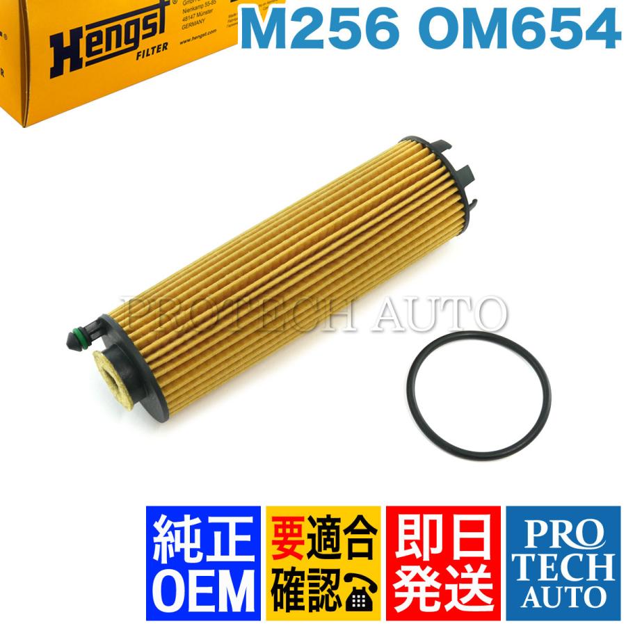 純正OEM Hengst製 ベンツ C257 V177 W247 CLS220d CLS450 A200d B200d エンジンオイルフィルター/エンジンオイルエレメント 2561840000｜protechauto